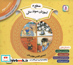 آموزش سواد مالی 3
