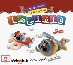 قلقلی ها نشر قدیانی