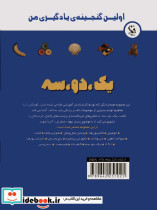 اولین گنجینه ی یادگیری من یک دو سه - تصویر 2