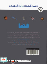 اولین گنجینه ی یادگیری من فضا - تصویر 2