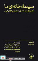 سینما خانه ی ما