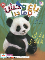 باغ وحش پر ماجرا 3