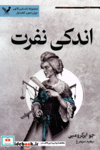 اندکی نفرت