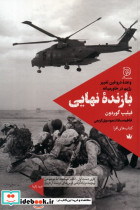 بازنده ی نهایی