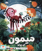 میمون کوچولو نشر مهرسا