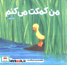 من کمکت می کنم نشر مهرسا