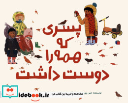 پسری که همه را دوست داشت