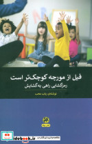 فیل از مورچه کوچک تر است