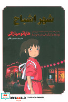 مانگا فارسی شهر اشباح