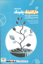 مارکتینگ پلنینگ