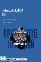 گرافیک تبلیغات