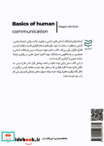 مبانی ارتباطات انسانی - تصویر 2