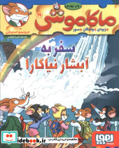 سفربه آبشار نیاگارا