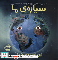 سیاره ی ما نشر پرتقال