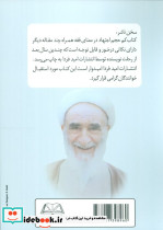 اجتهاد در معنای فقه همراه چند مقاله دیگر - تصویر 2