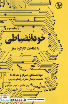 خود انضباطی باشناخت کارکرد مغز