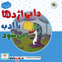 دابی اژدها با ادب می شود