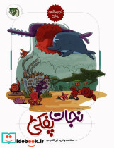 نجات پفکی