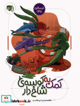 کمک به کوسه ی شاخ دار