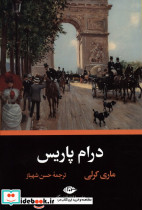 درام پاریس
