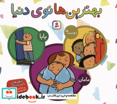 مجموعه بهترین ها توی دنیا
