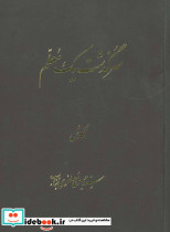 سرگذشت یک معلم