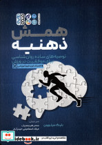همش ذهنیه