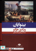 بینوایان 2جلدی باقاب