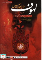 لهوف سید بن طاووس
