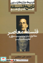 تاریخ فلسفه 11
