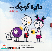 مجموعه دایره کوچک جلد 41 تا50 مجموعه پنجم 10 جلدی