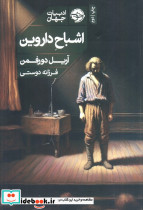 اشباح داروین