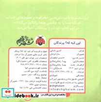 اون کیه که پرندگان - تصویر 2