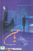 یاسمن نشر علی