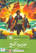 جزیره گنج نشر مهاجر قطع رقعی