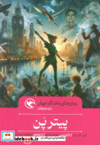 پیتر پن نشر مهاجر قطع رقعی
