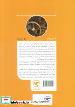 ماشین زمان نشر مهاجر قطع رقعی - تصویر 2