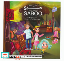 دختری به نام سبو بازارچه ی محلی 2زبانه