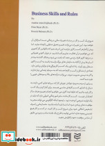 مهارت ها و قوانین کسب و کار - تصویر 2