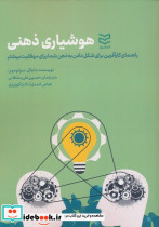 هوشیاری ذهنی