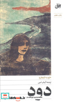 دود نشر افق