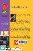 مرگ آخرین شیطان - تصویر 3