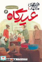 عیدگاه