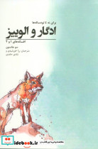 ادگار و الوییزبرای نه تا نود ساله ها