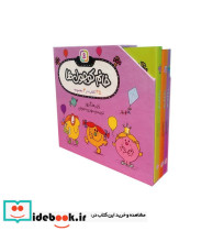 مجموعه ی خانم کوچول ها 35 کتاب در 3 مجموعه 3جلدی