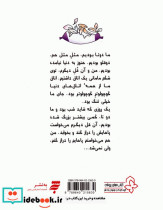 داستان های یه قل دو قل - تصویر 2