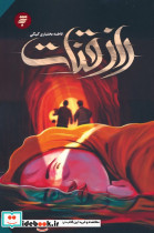 راز قنات