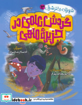 گردش علمی در جزیره ماهی