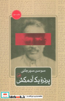 پرتره یک آدمکش