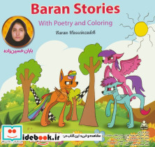 قصه های باران همراه با شعر و رنگ آمیزی - تصویر 2